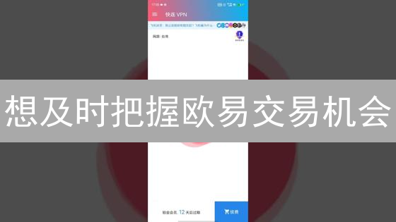 想及时把握欧易交易机会？这几个提醒设置技巧你必须知道！