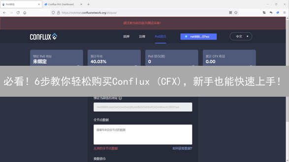 必看！6步教你轻松购买Conflux (CFX)，新手也能快速上手！