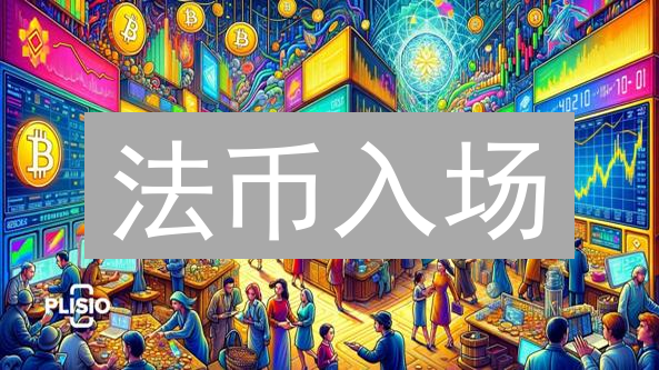 法币入场：Gate.io最佳交易对，稳健or激进？谁才是你的菜？