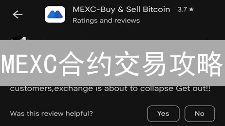MEXC合约交易攻略：稀缺合约类型及选择秘籍【限时必看】